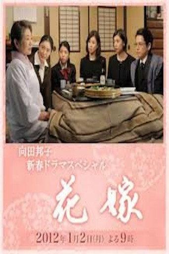 Hanayome (2012) poster