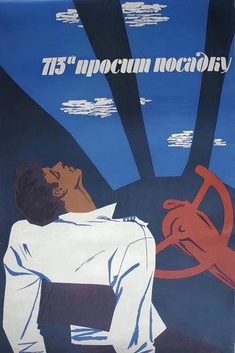 713th Asks for Landing (1961) poster