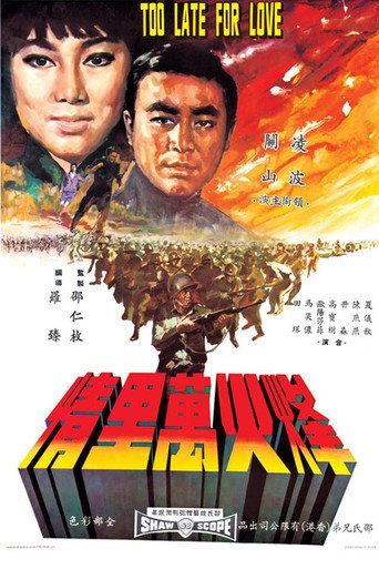 Too Late for Love (1967) poster