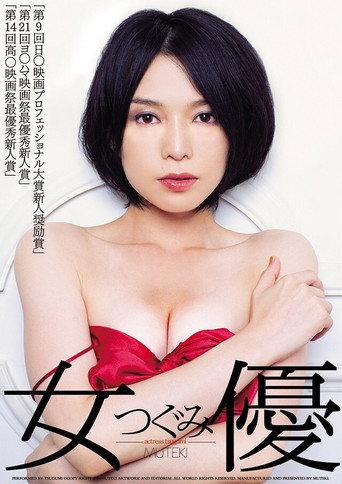 Actress (2010) poster