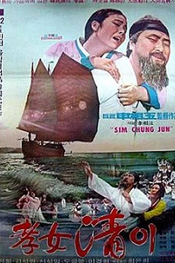 Filial Daughter Simcheong (1972) poster