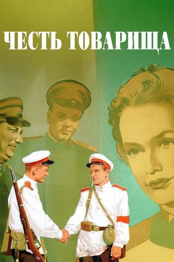 The Honor of Comrade (1953) poster