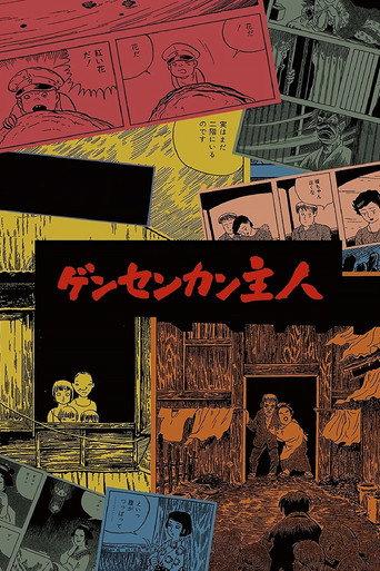 Gensen-Kan Inn (1993) poster