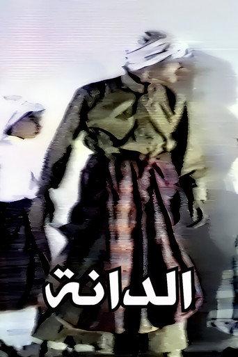 Al Danah (1986) poster