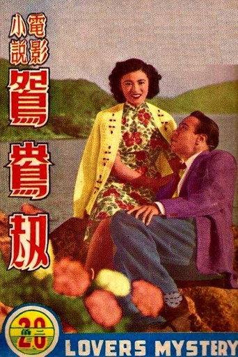 Lovers Mystery (1950) poster