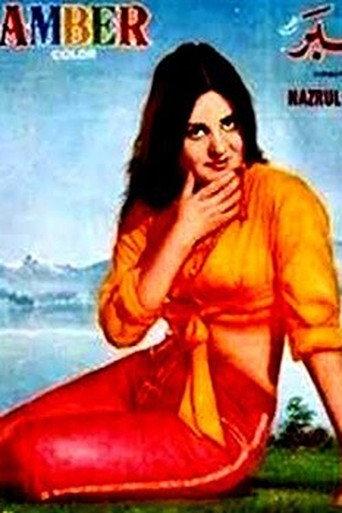 Amber (1978) poster