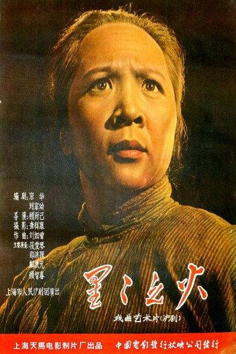 星星之火 (1959) poster