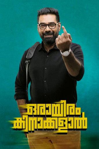 Orayiram Kinakkalal (2018) poster