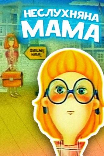 Naughty Mom (1989) poster