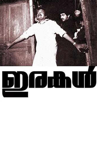 Irakal (1985) poster