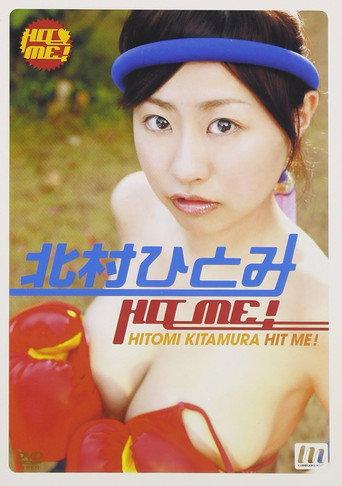 北村ひとみ HIT ME! (2007) poster
