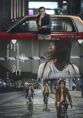 The Entrepot (2022) poster