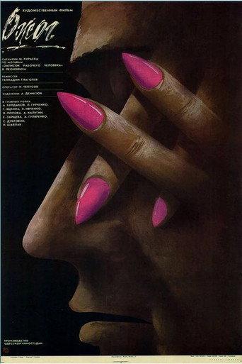 Burn (1989) poster