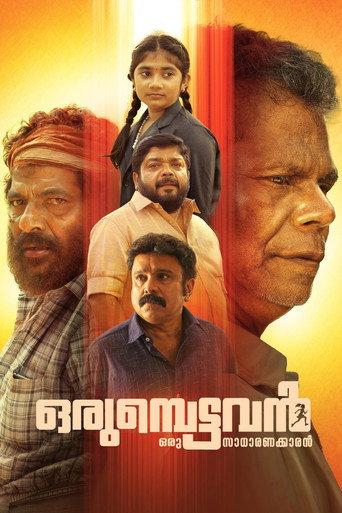 Orumbettavan (2025) poster