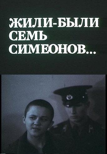 There Were Seven Simeons (1989) poster