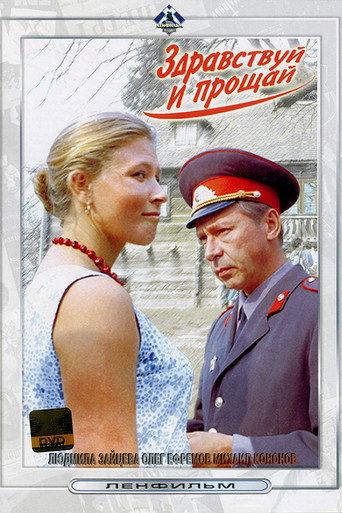 Hello and Goodbye (1972) poster