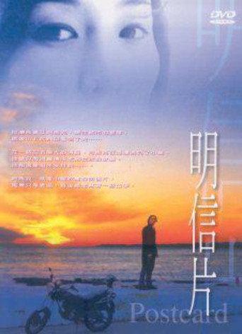 Postcard (2020) poster