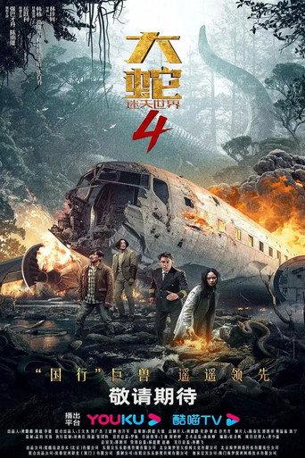 Snake 4: The Lost World (2023) poster
