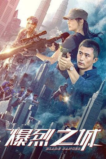 Blade Dancer (2020) poster