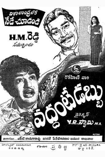 Vaddante Dabbu (1954) poster