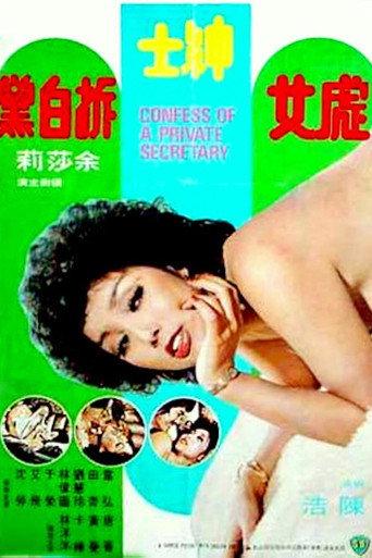Confessions of a Private Secretary (1977) poster