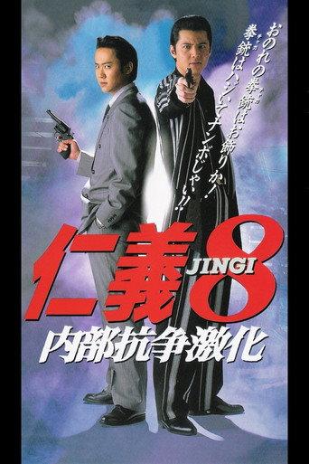 Jingi 8: Intensified Internal Conflict (1996) poster