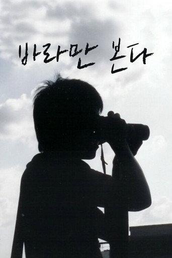 Always Behind You (2005) poster