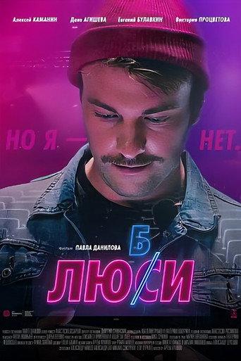 Любси (2021) poster