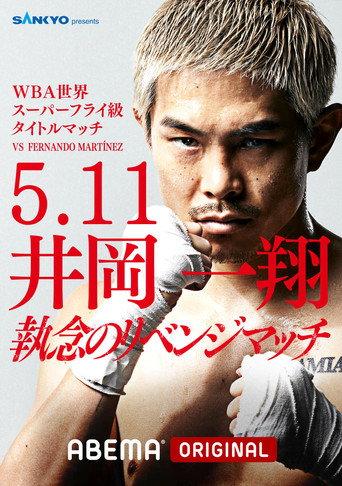 Fernando Martinez vs. Kazuto Ioka 2 (2025) poster
