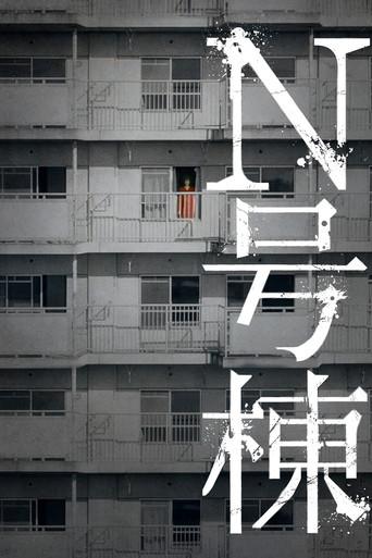 Bldg. N (2022) poster