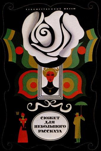 Subject for a Short Story (1969) poster