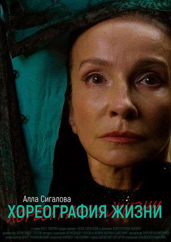 Choreography of Life (2024) poster