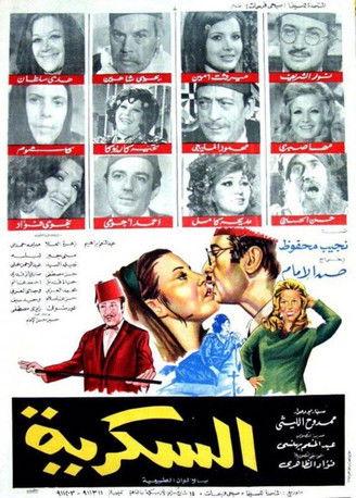 Al Sokkareya (1973) poster
