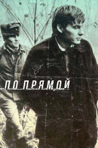 Striaght Ahead (1992) poster
