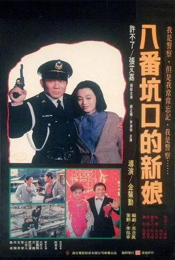 Story of a Bride (1985) poster
