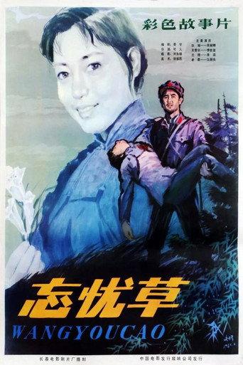 Wang you cao (1982) poster