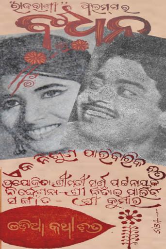 Bandhan (1969) poster