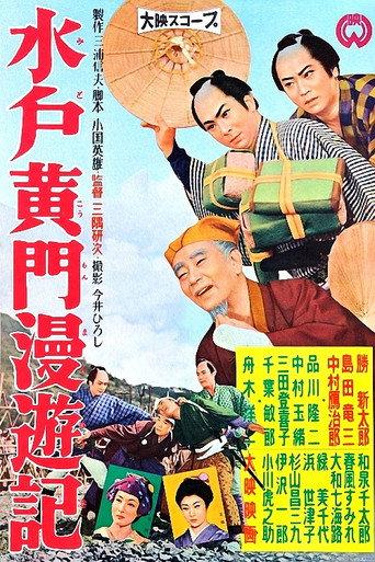 Travels of Lord Mito (1958) poster