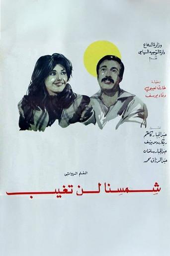 Our Sun Won't Go Down (1987) poster