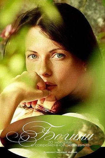 Goddesses (2011) poster