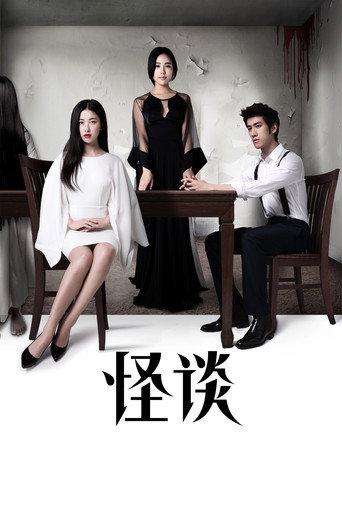 Tales of Mystery (2015) poster