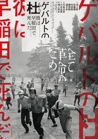 Gewalt no Mori - Kare ha Waseda de shinda (2024) poster