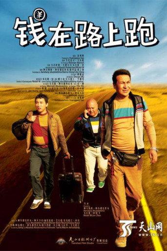 钱在路上跑 (2014) poster