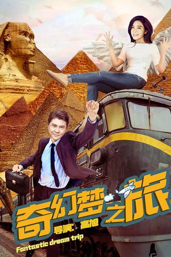 Fantastic Dream Trip (2018) poster
