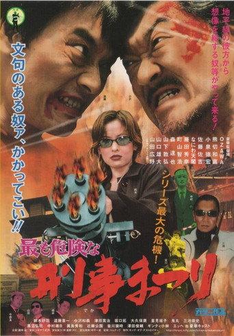 Most Dangerous  Deka Matsuri (2003) poster