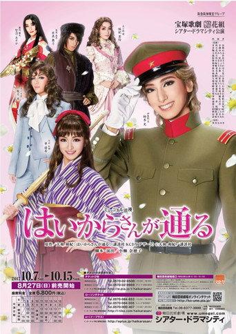Haikara-san: Here comes Miss Modern (2017) poster
