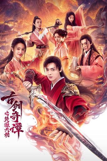 Swords of Legends: Doomsday (2026) poster
