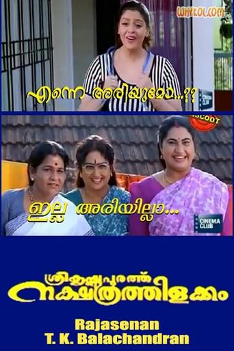 Sreekrishnapurathu Nakshathrathilakkam (1998) poster