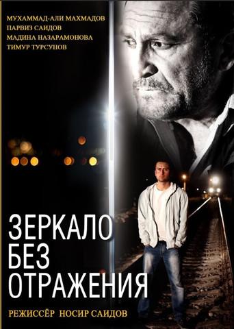 Mirror Without Reflection (2014) poster