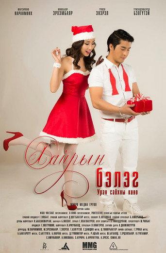 Gift of Love (2013) poster